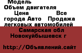  › Модель ­ Nissan Vanette › Объем двигателя ­ 1 800 › Цена ­ 260 000 - Все города Авто » Продажа легковых автомобилей   . Самарская обл.,Новокуйбышевск г.